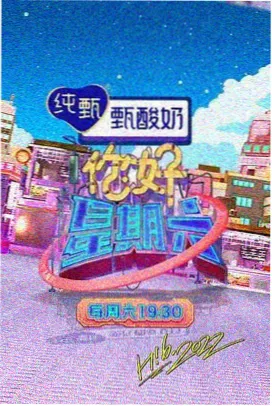 味觉迷航第三季海报