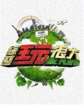 食材猎人节目剧照