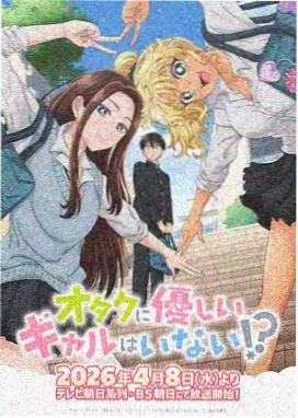味蕾物语动画海报